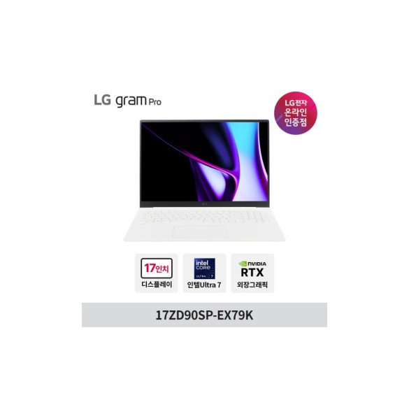 그램17 프로(외장) 17ZD90SP-EX79K Ultra7 32GB 512GB 윈도우 미포함 RTX3050 